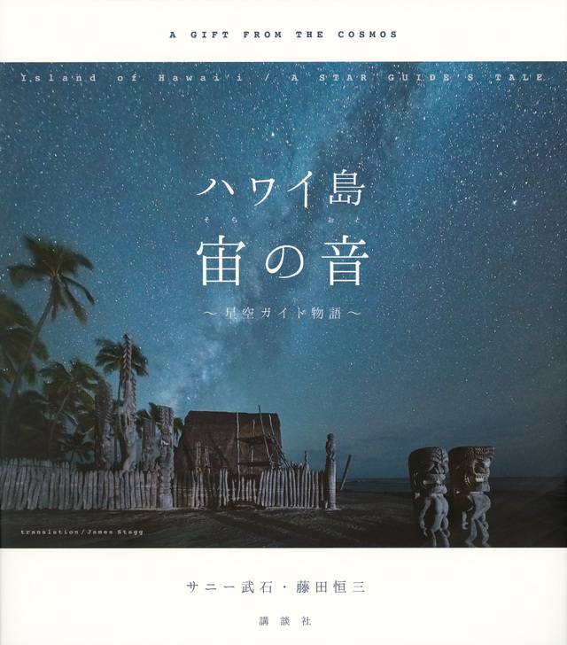 ハワイ島 宙の音