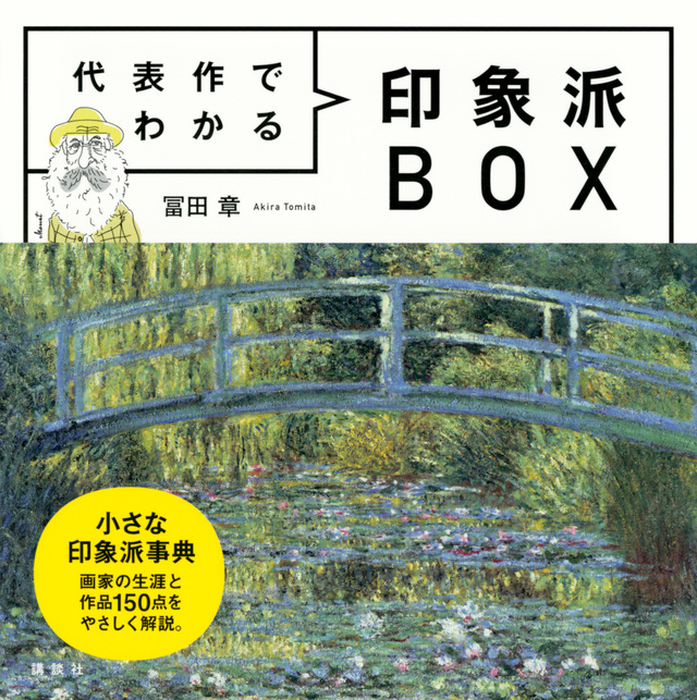 印象派BOX