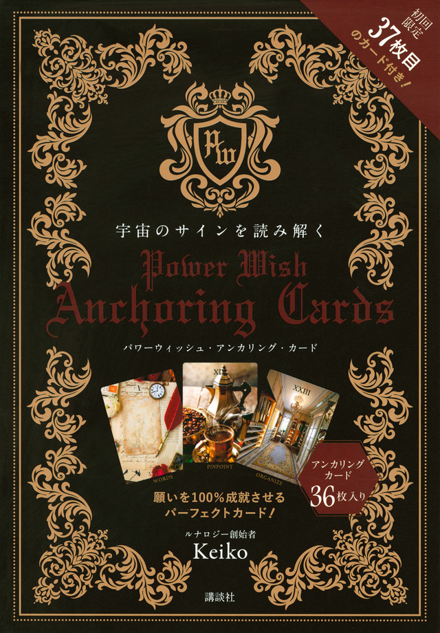 POWER WISH ANCHORING CARDS