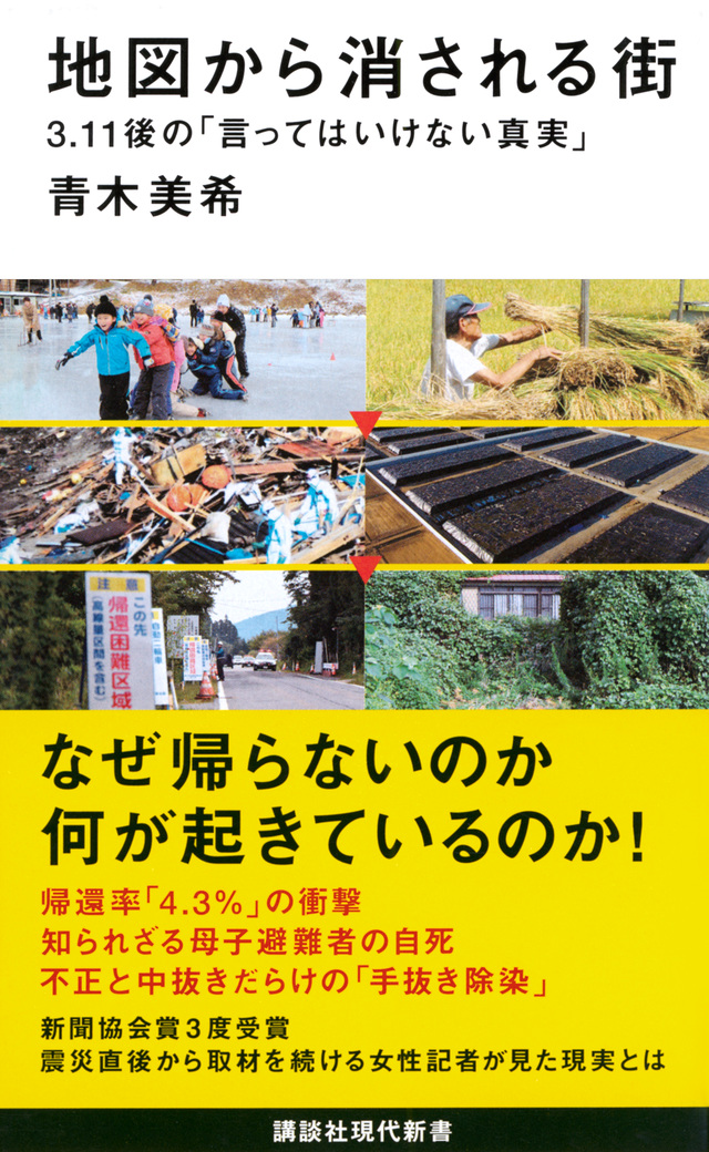 地図から消される街 3.11後の「言ってはいけない真実」