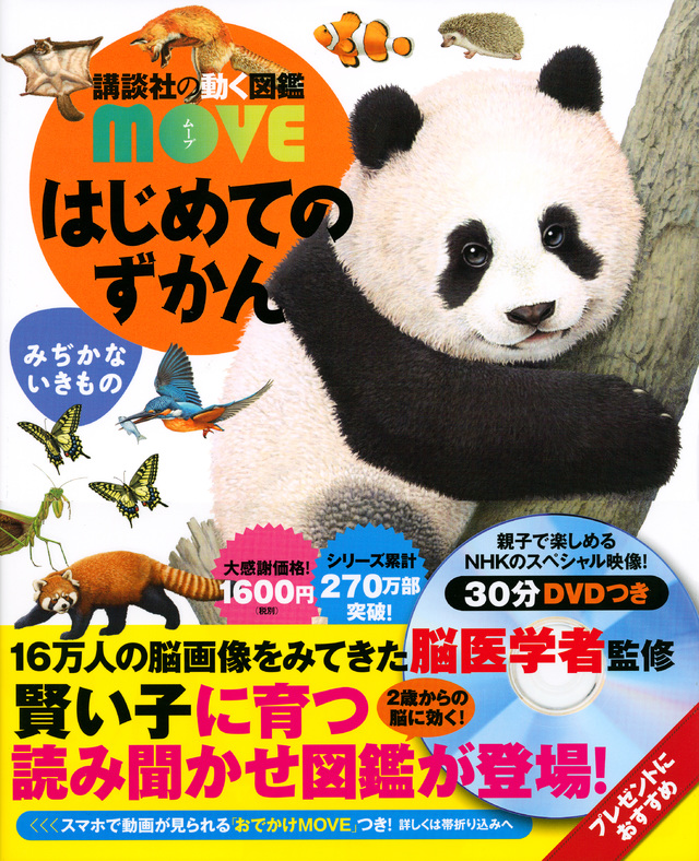 MOVE はじめてのずかん