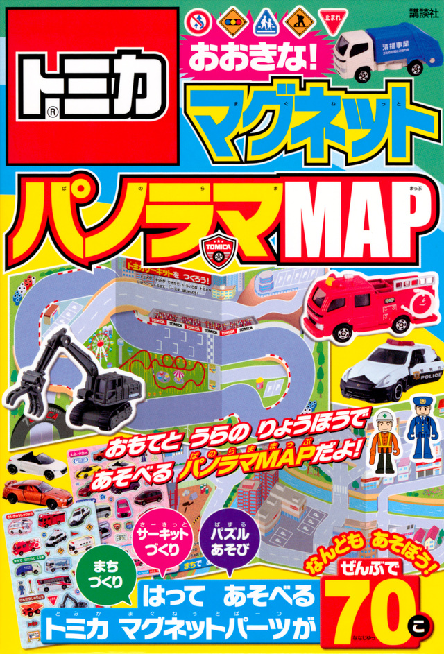 トミカ マグネット