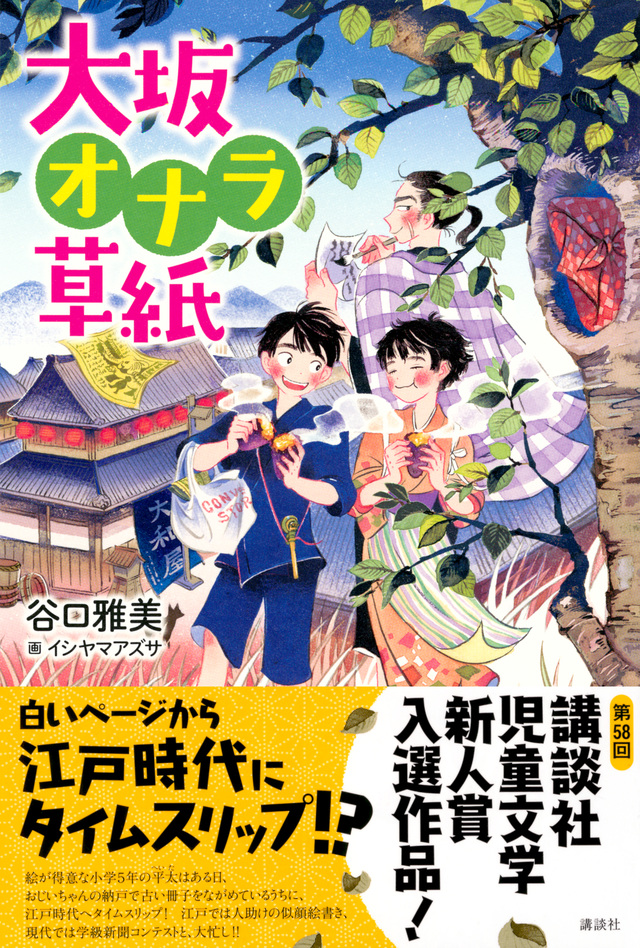 大坂オナラ草紙