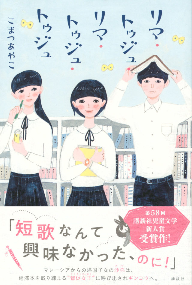 リマ・トゥジュ・リマ・トゥジュ・トゥジュ