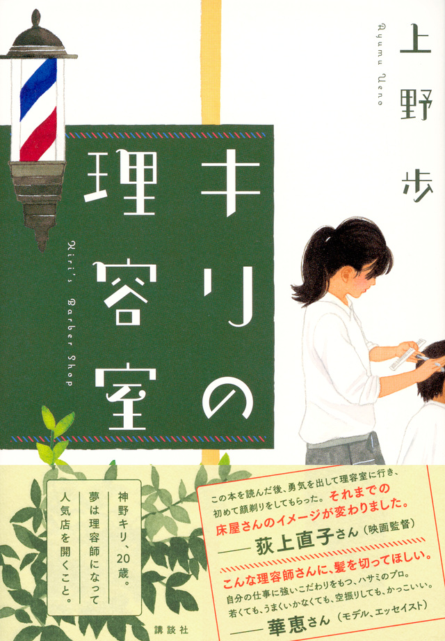 キリの理容室
