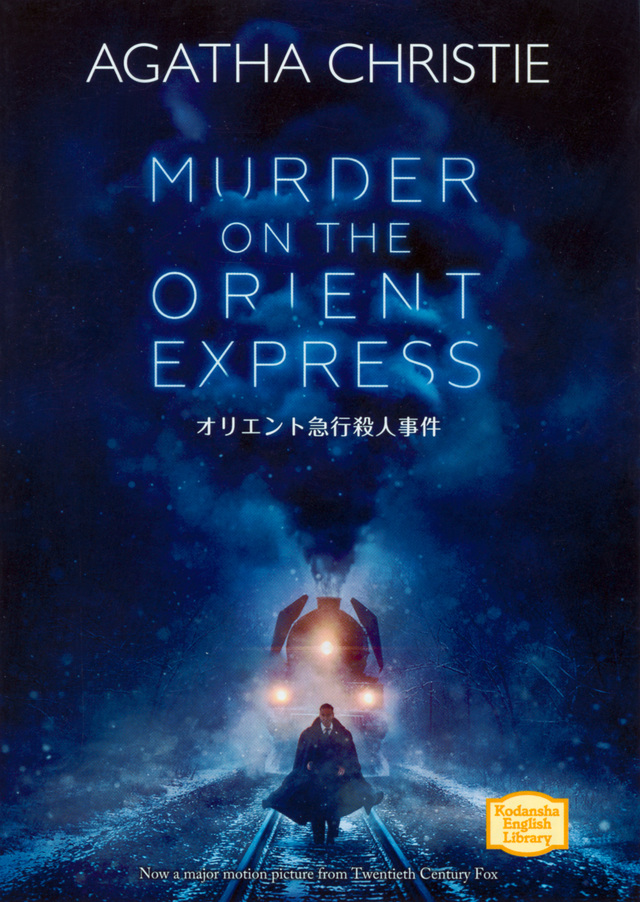 オリエント急行殺人事件 MURDER ON THE ORIENT EXPRESS