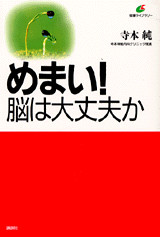 めまい! 脳は大丈夫か?