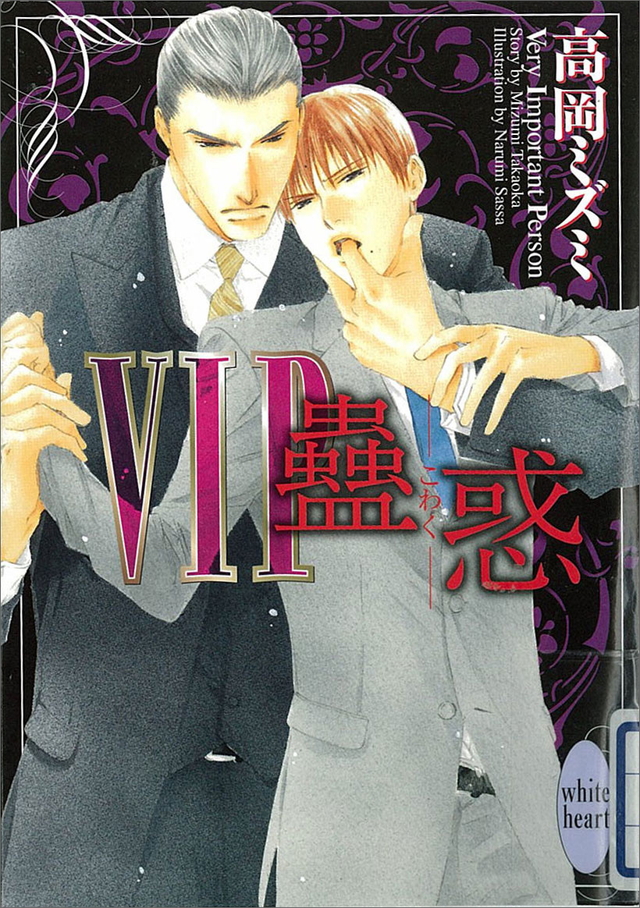 VIP 蠱惑