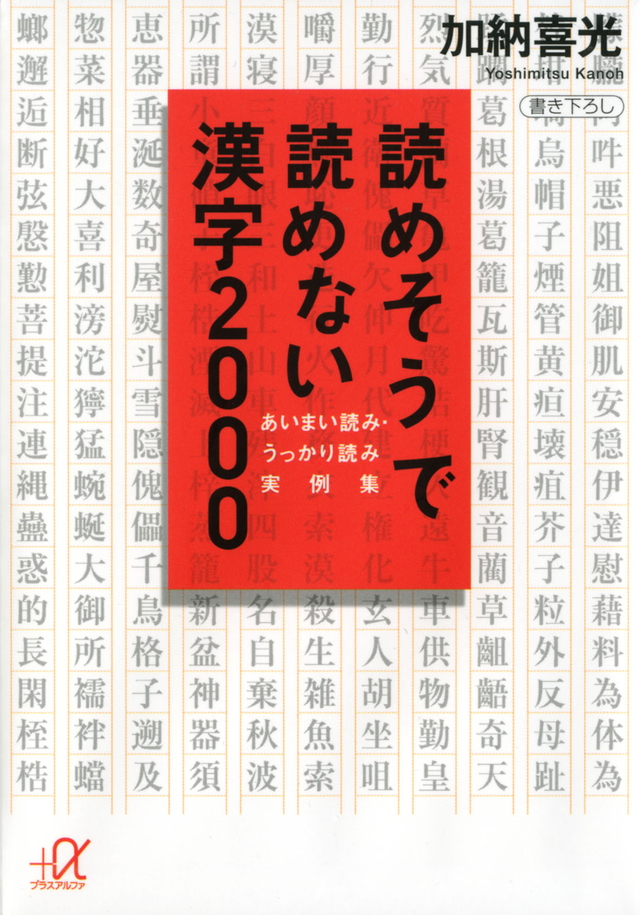 読めそうで読めない漢字