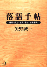 落語手帖