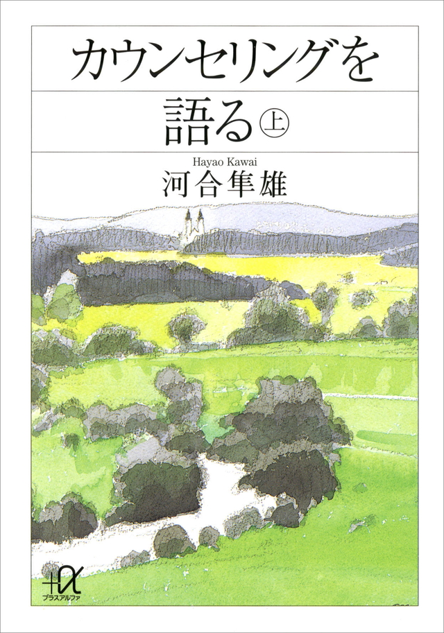 カウンセリングを語る
