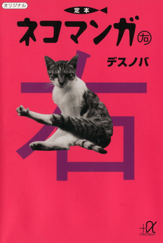 定本ネコマンガ