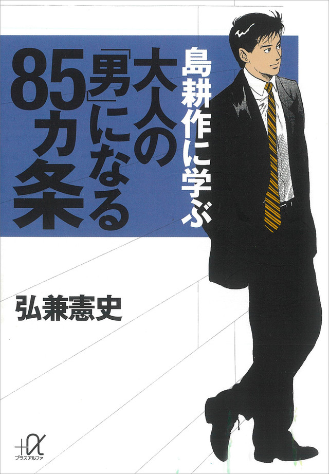 島耕作