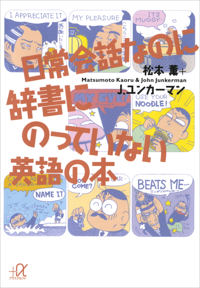 日常会話なのに辞書にのっていない英語の本
