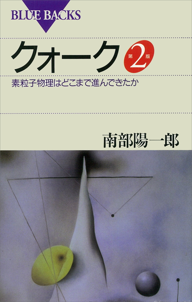 クォーク