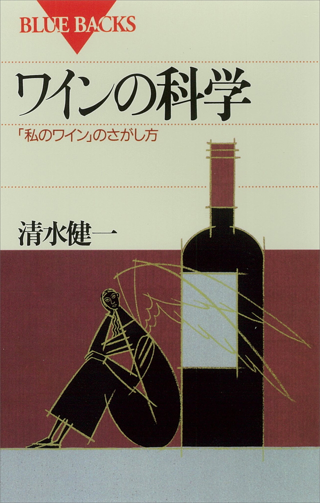 ワインの科学