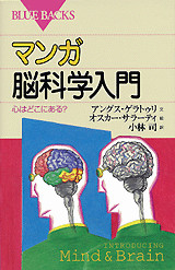 マンガ脳科学入門