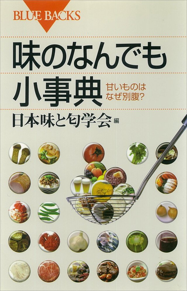 味のなんでも小事典