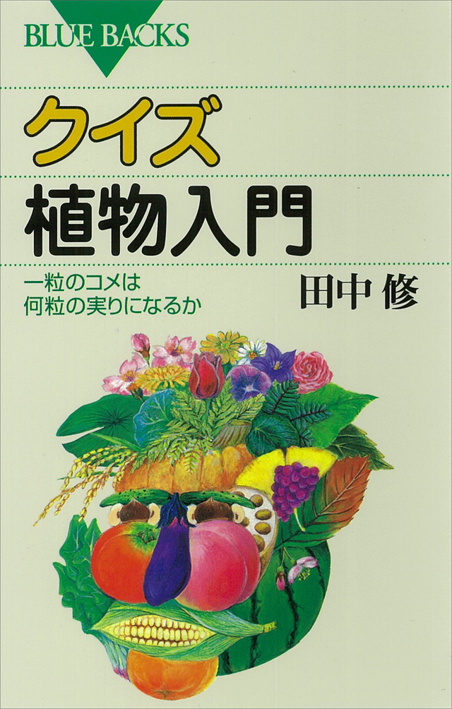 植物入門