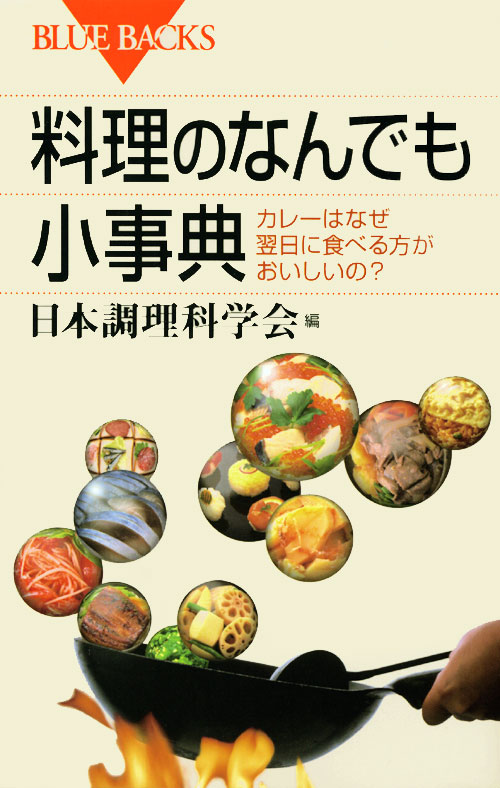 料理のなんでも小事典
