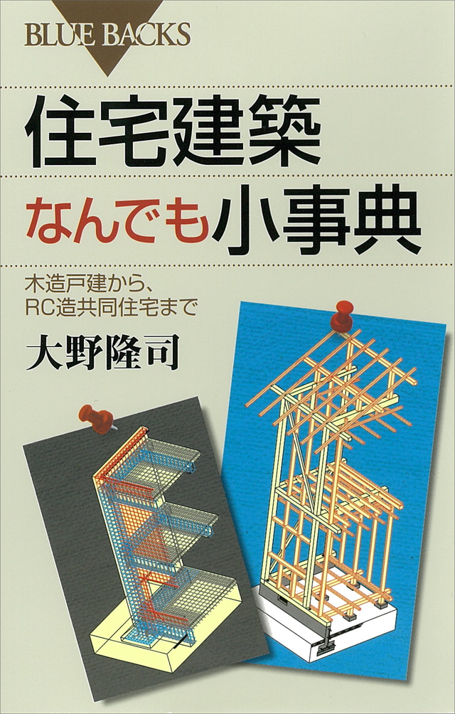 住宅建築なんでも小事典