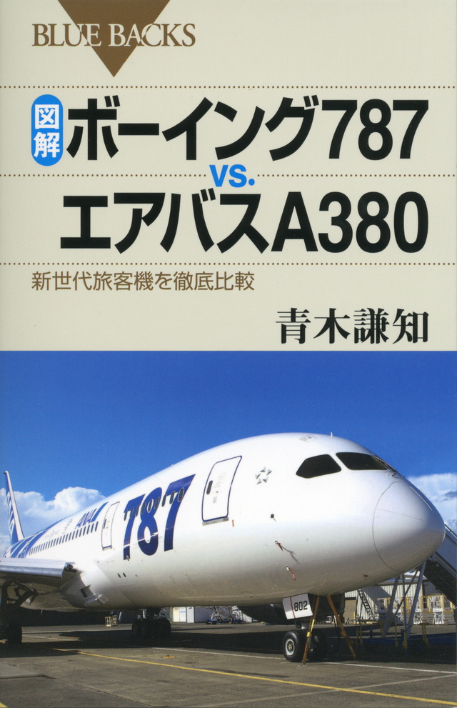 図解・ボーイング787vs.エアバスA380