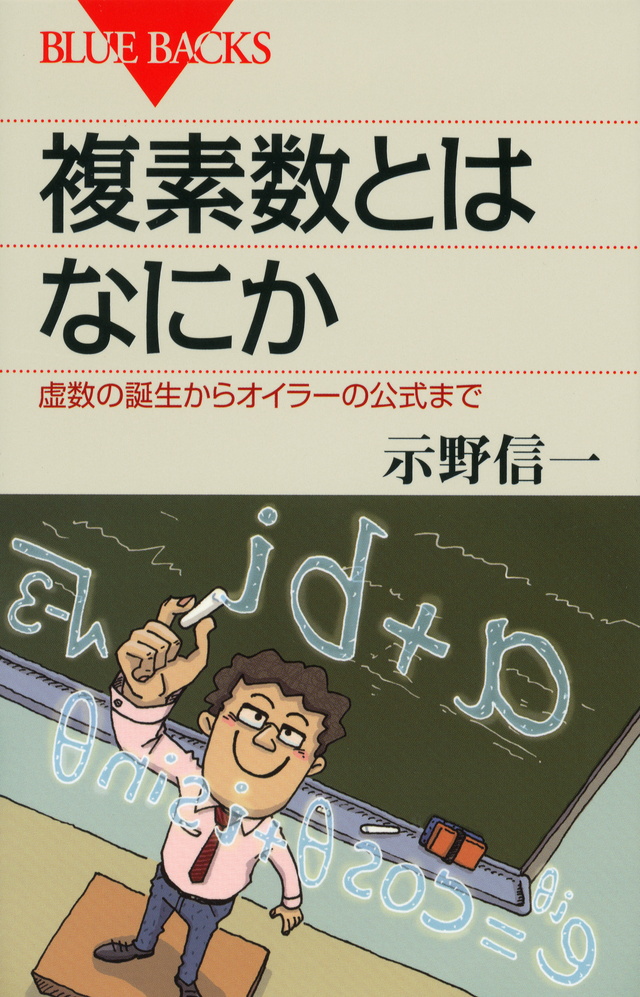 複素数とはなにか