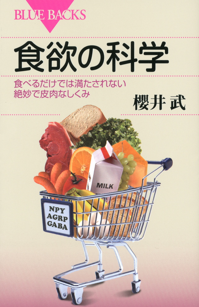 食欲の科学