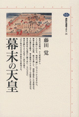 幕末の天皇