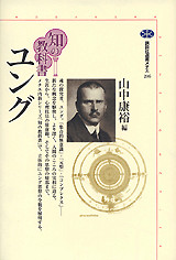 知の教科書 ユング