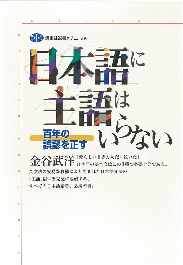 日本語に主語はいらない