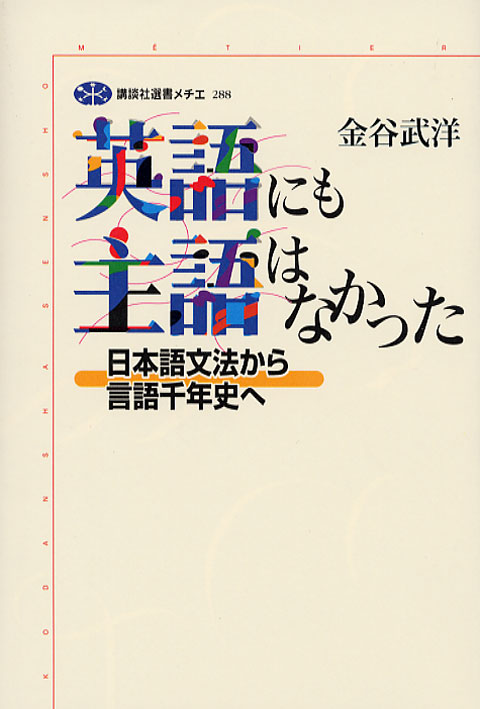 英語にも主語はなかった
