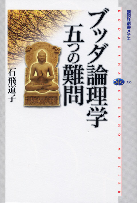 講談社選書メチエ 作品一覧|講談社BOOK倶楽部