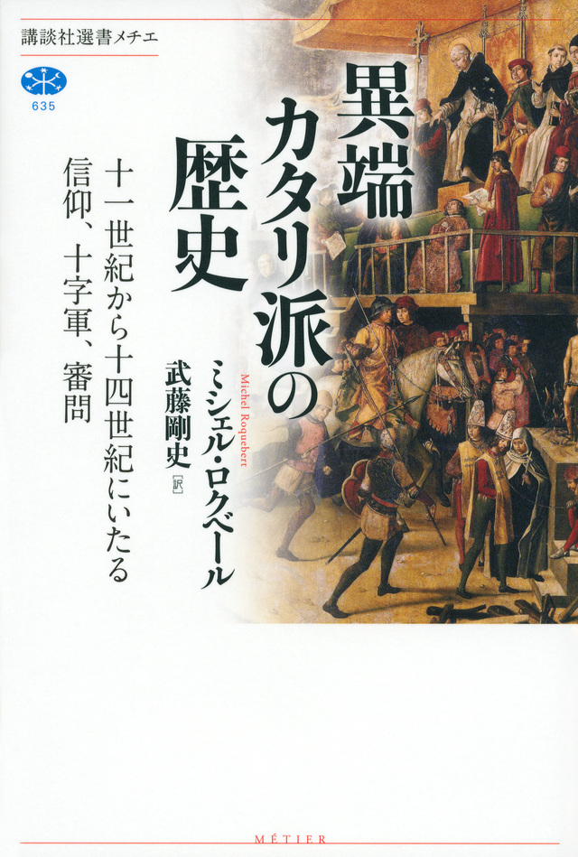 異端カタリ派の歴史