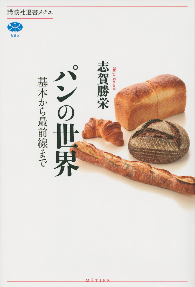 パンの教科書