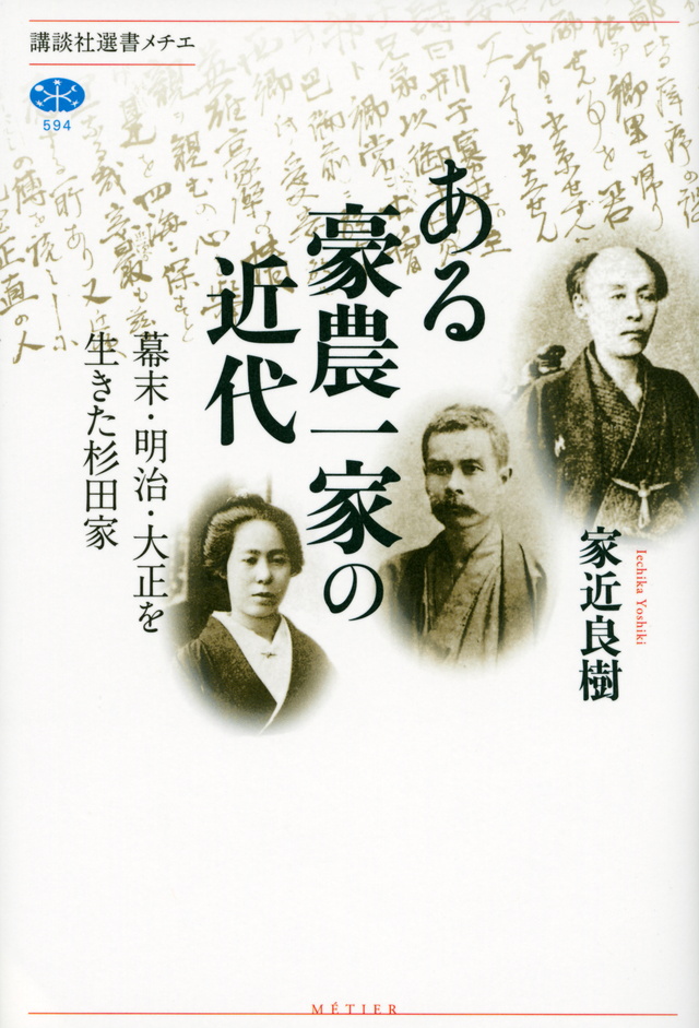 ある豪農一家の近代