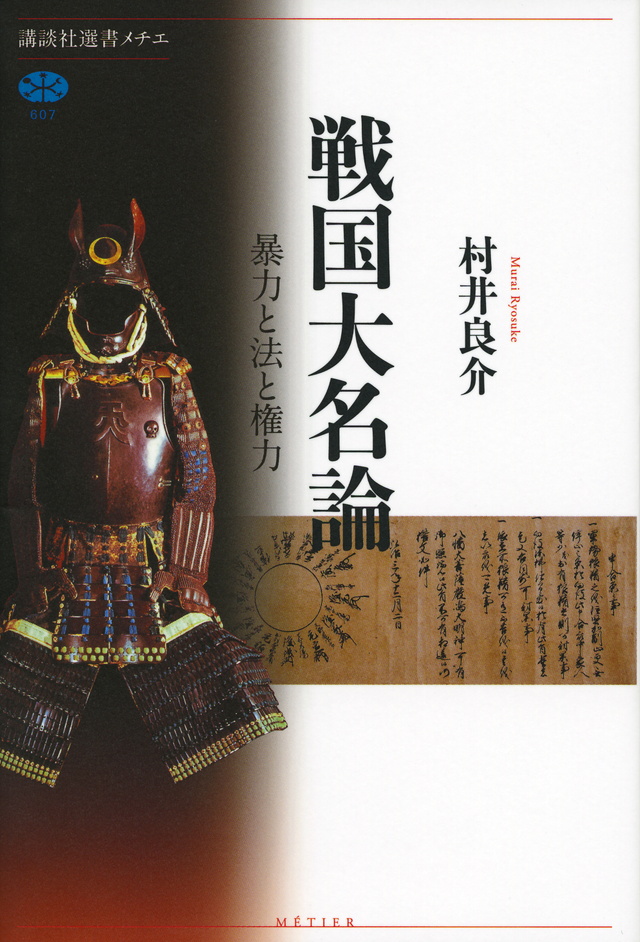 戦国大名論