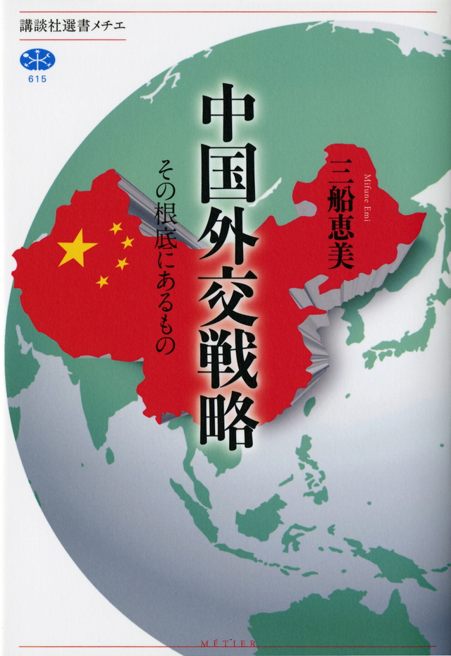 中国外交戦略