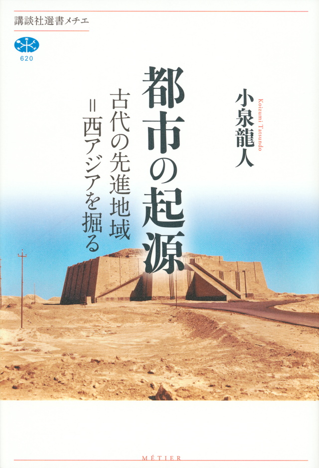 都市の起源