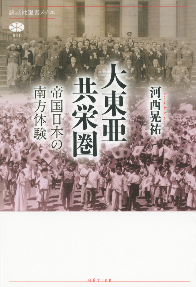 大東亜共栄圏
