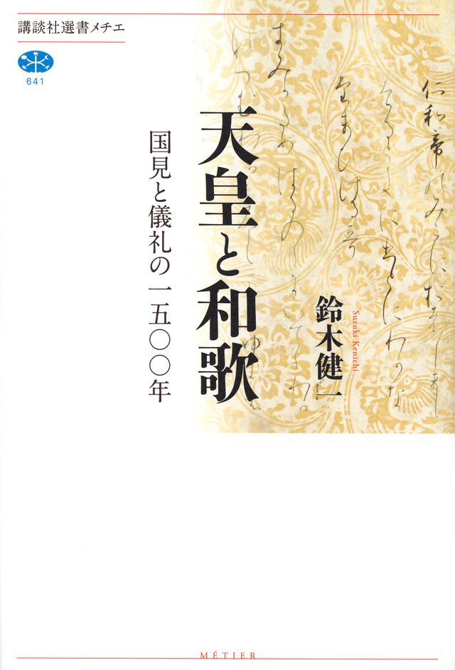天皇と和歌