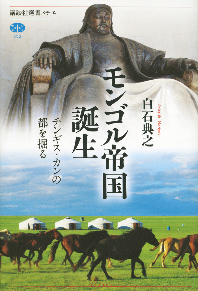 モンゴル帝国誕生
