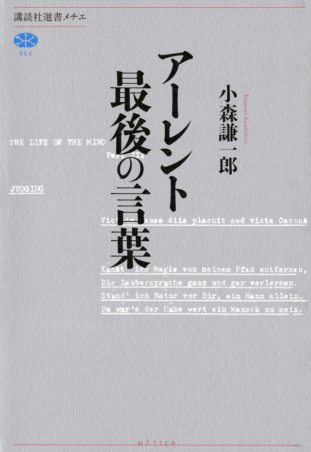 アーレント 最後の言葉
