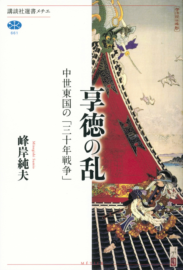 享徳の乱