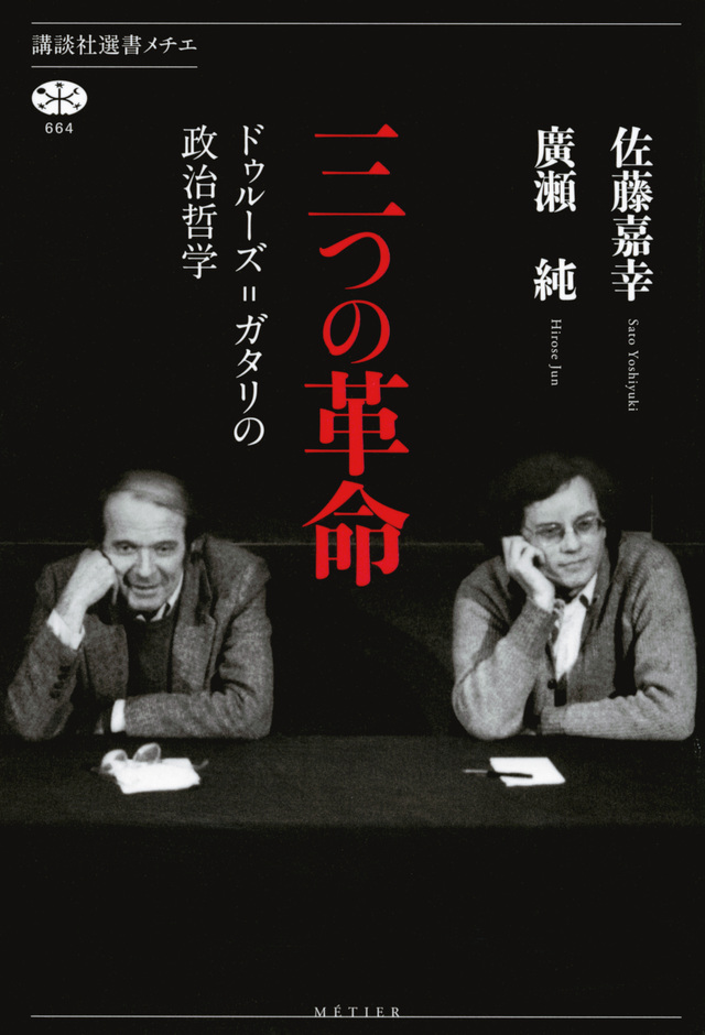 三つの革命
