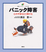 パニック障害