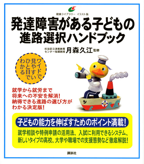 発達障害がある子どもの 進路選択ハンドブック