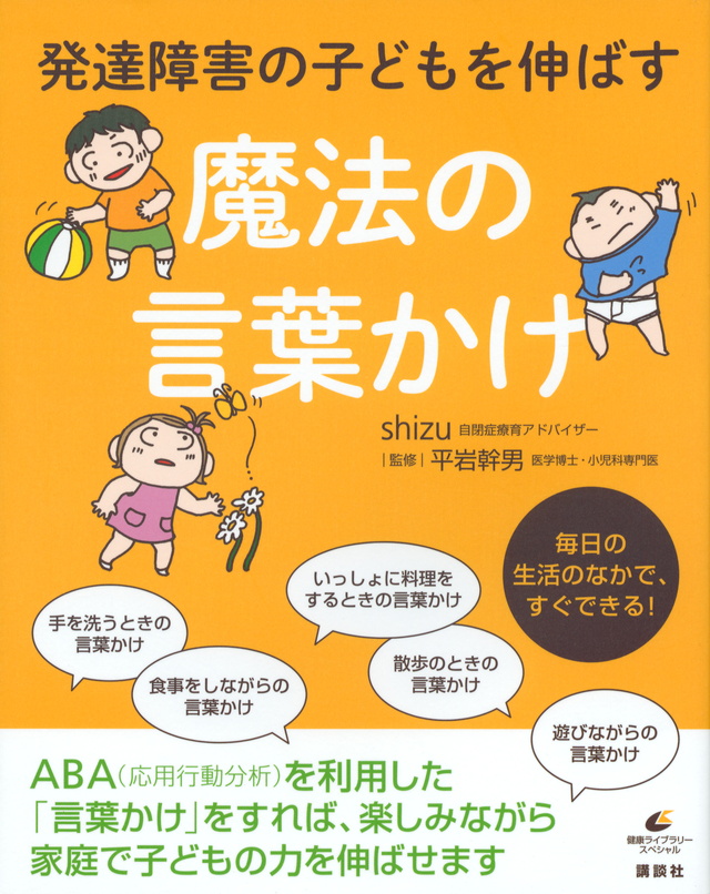 発達障害の人の「片づけスキル」を伸ばす本