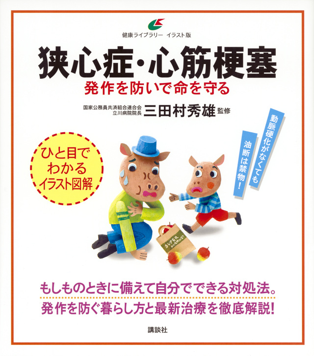 狭心症・心筋梗塞
