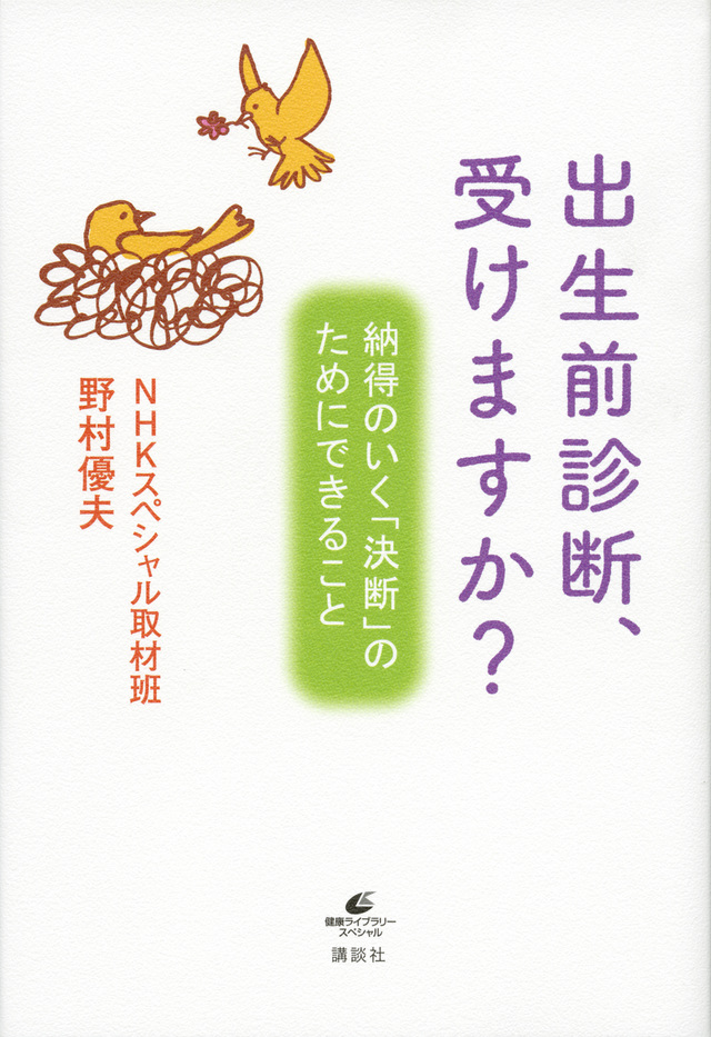 出生前診断、受けますか?